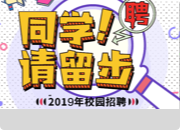 “百日沖刺促就業(yè)” 山東中醫(yī)藥大學(xué)空中雙選會(huì)邀請(qǐng)函 6月專(zhuān)場(chǎng)