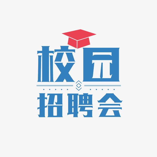 凝心聚力拓崗位百日沖刺促就業(yè)   六盤水職業(yè)技術(shù)學(xué)院2025屆畢業(yè)生線上專場雙選會